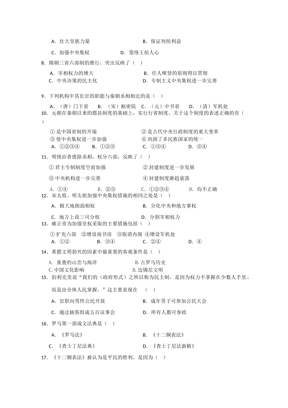 湖南浏阳一中10-11学年高一历史上学期第一次月考新人教版【会员独享】_第2页
