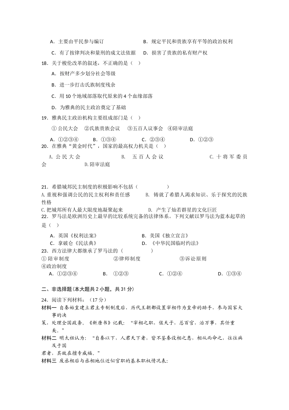 湖南浏阳一中10-11学年高一历史上学期第一次月考新人教版【会员独享】_第3页
