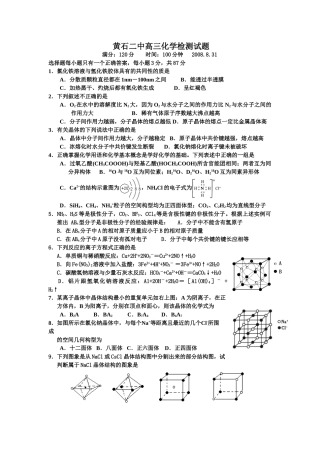 湖北省黄石二中高三化学八月统一检测试题