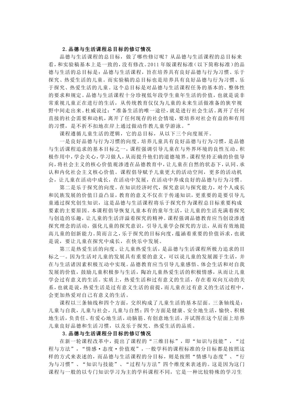 如何整体把握课程目标和设计教学目标_第2页