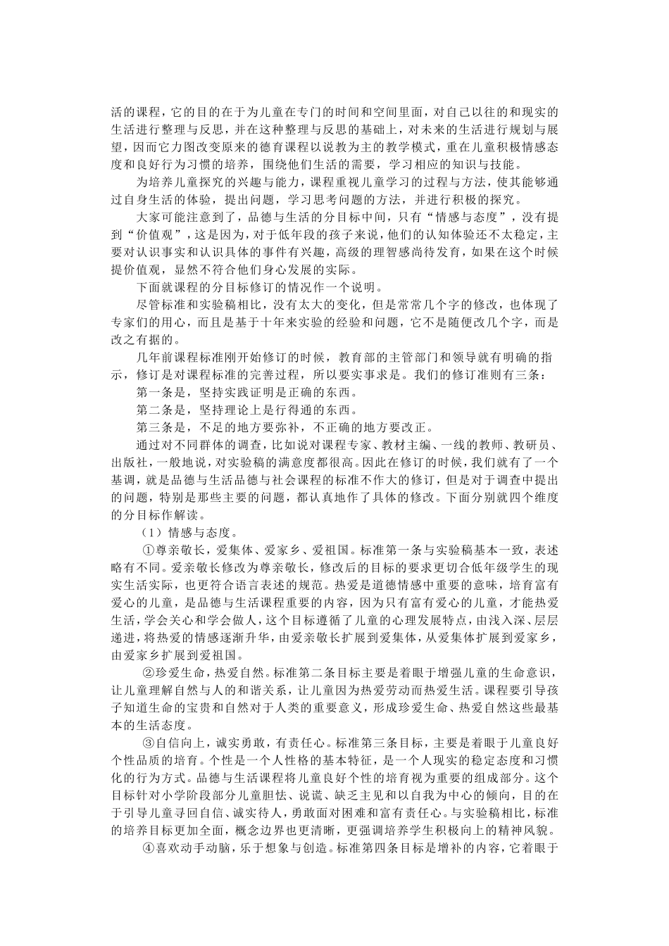 如何整体把握课程目标和设计教学目标_第3页