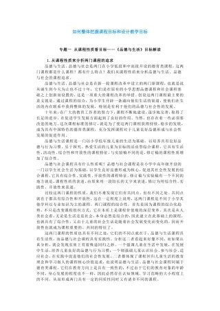 如何整体把握课程目标和设计教学目标