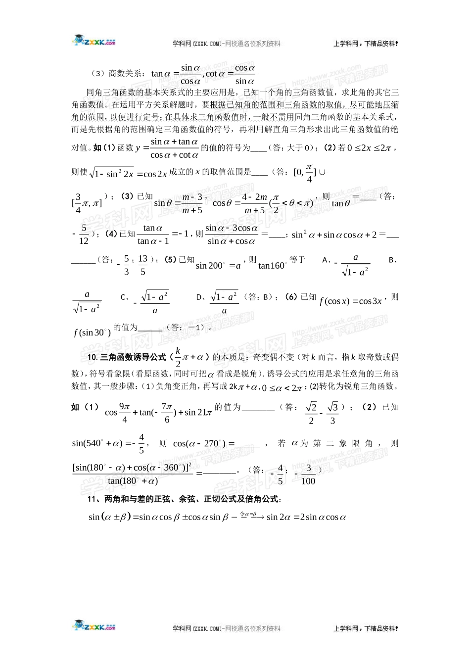 高考数学必胜秘诀（04）三角函数 _第3页