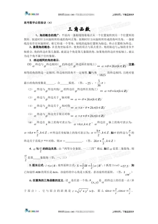 高考数学必胜秘诀（04）三角函数 