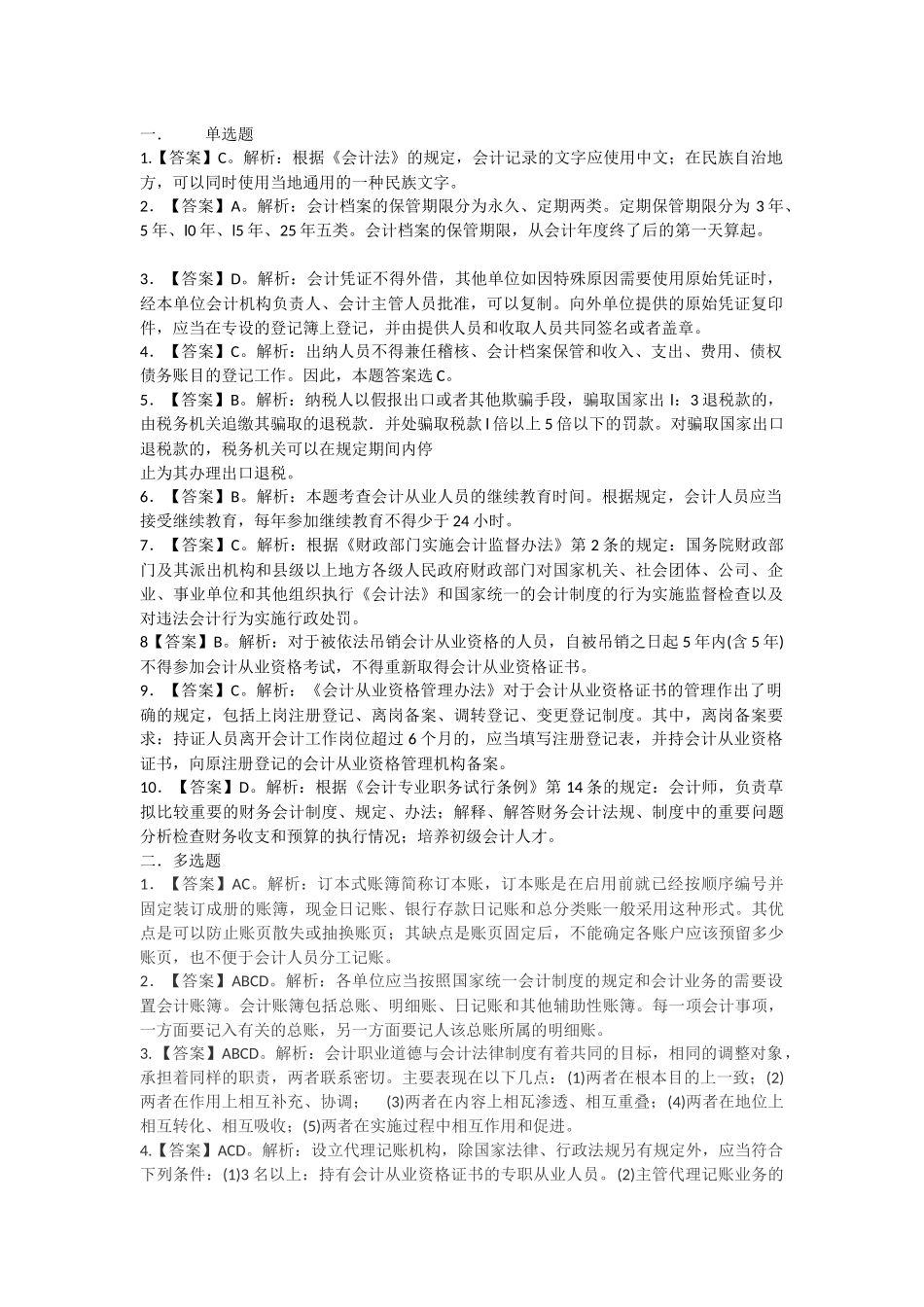财经法规寒假作业试卷二答案_第1页