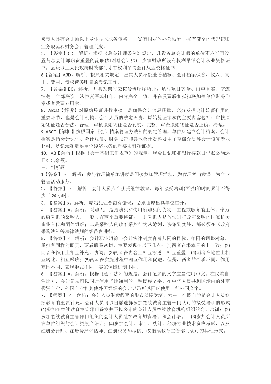 财经法规寒假作业试卷二答案_第2页