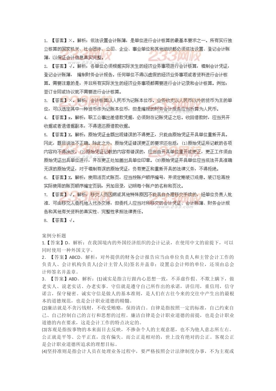 财经法规寒假作业试卷二答案_第3页