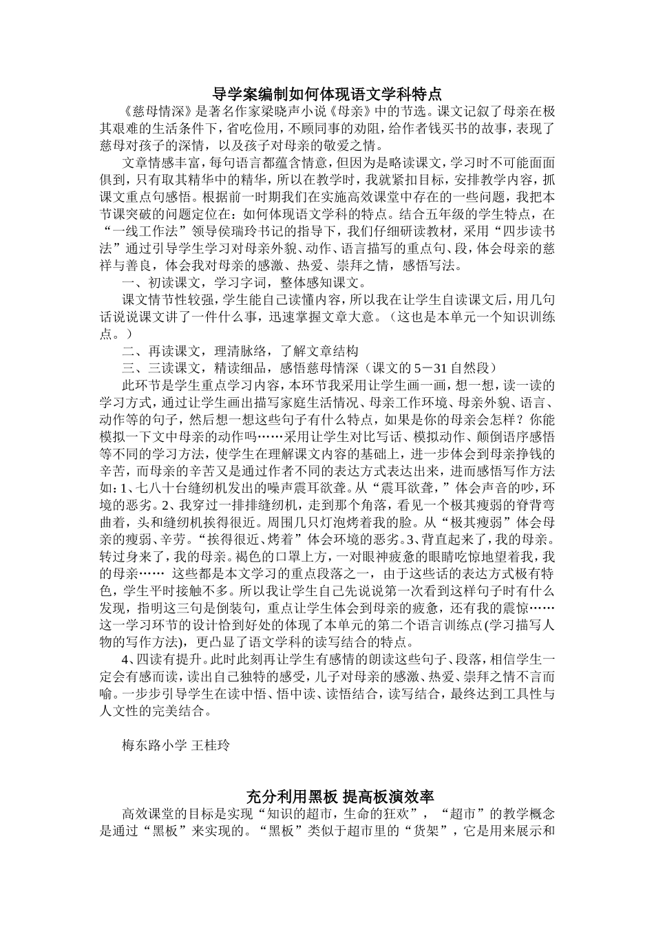 导学案编制如何体现语文学科特点_第1页