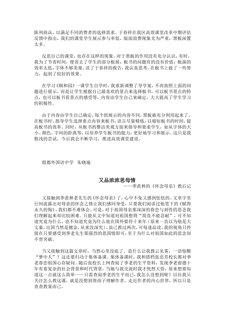 导学案编制如何体现语文学科特点_第2页