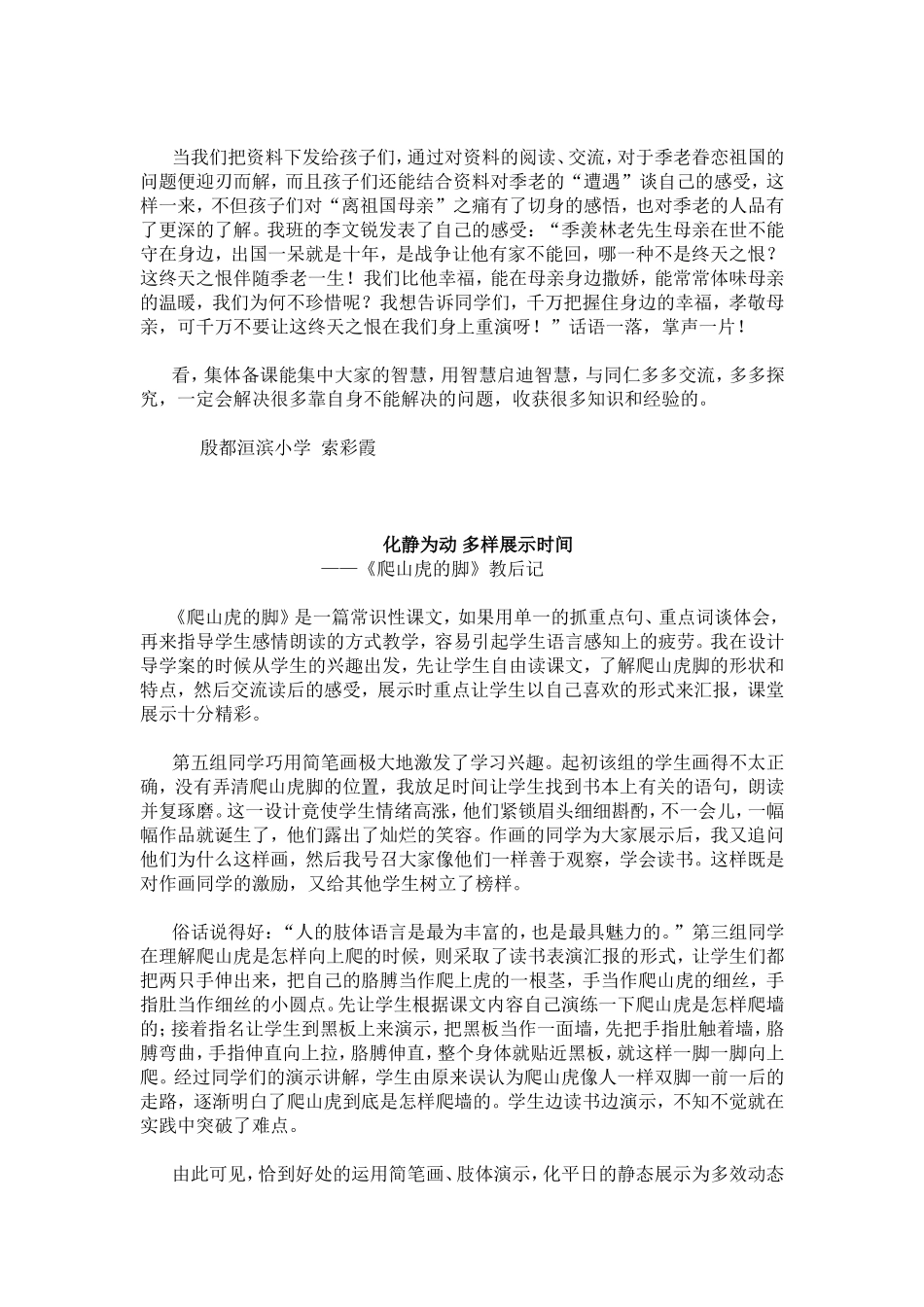 导学案编制如何体现语文学科特点_第3页