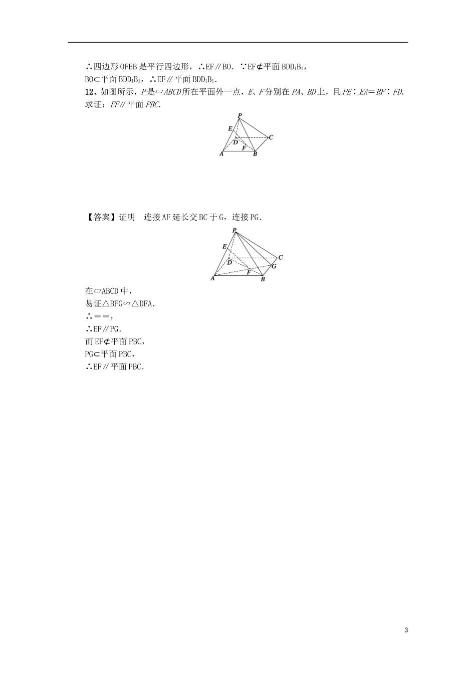 高中数学 第二章 点、直线、平面之间的位置关系 2.2 直线、平面平行的判定及其性质 2.2.1 直线与平面平行的判定检测 新人教A版必修2-新人教A版高二必修2数学试题_第3页