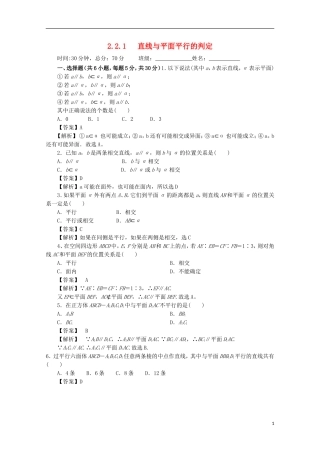 高中数学 第二章 点、直线、平面之间的位置关系 2.2 直线、平面平行的判定及其性质 2.2.1 直线与平面平行的判定检测 新人教A版必修2-新人教A版高二必修2数学试题