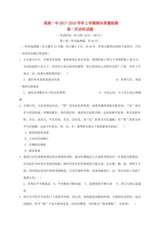 福建省泉州市泉港区高一历史上学期期末考试试题-人教版高一全册历史试题
