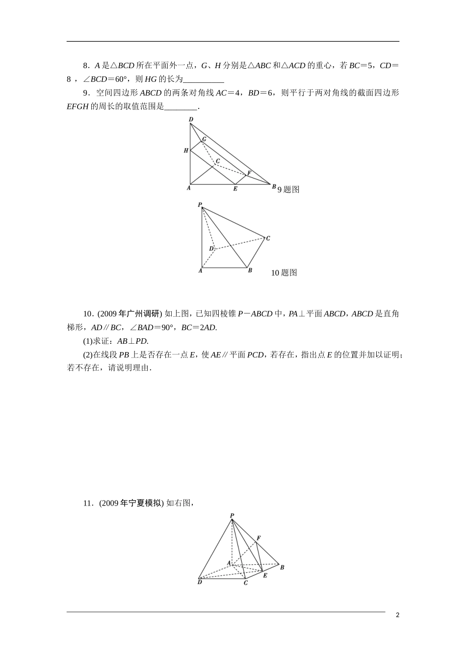 广东高考数学一轮复习 第十章 8《空间图形的平行关系》（通用版）_第2页