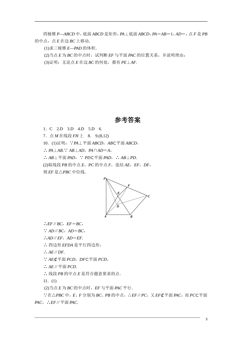 广东高考数学一轮复习 第十章 8《空间图形的平行关系》（通用版）_第3页