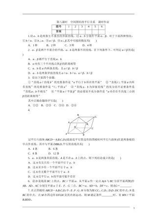 广东高考数学一轮复习 第十章 8《空间图形的平行关系》（通用版）