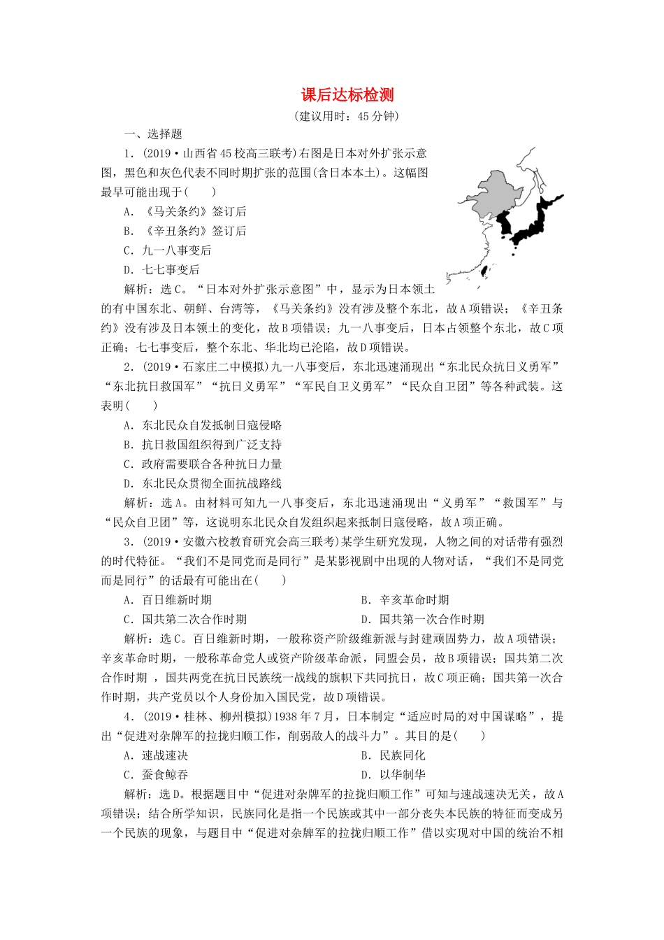 高考历史新探究大一轮复习 第三单元 6 第16讲 抗日战争和解放战争课后达标检测（含新题，含解析） 新人教版-新人教版高三全册历史试题_第1页