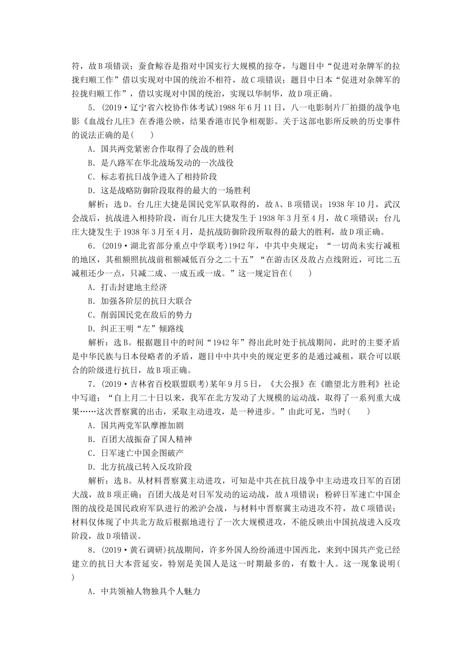 高考历史新探究大一轮复习 第三单元 6 第16讲 抗日战争和解放战争课后达标检测（含新题，含解析） 新人教版-新人教版高三全册历史试题_第2页