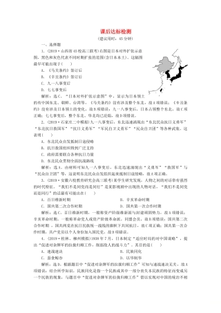 高考历史新探究大一轮复习 第三单元 6 第16讲 抗日战争和解放战争课后达标检测（含新题，含解析） 新人教版-新人教版高三全册历史试题