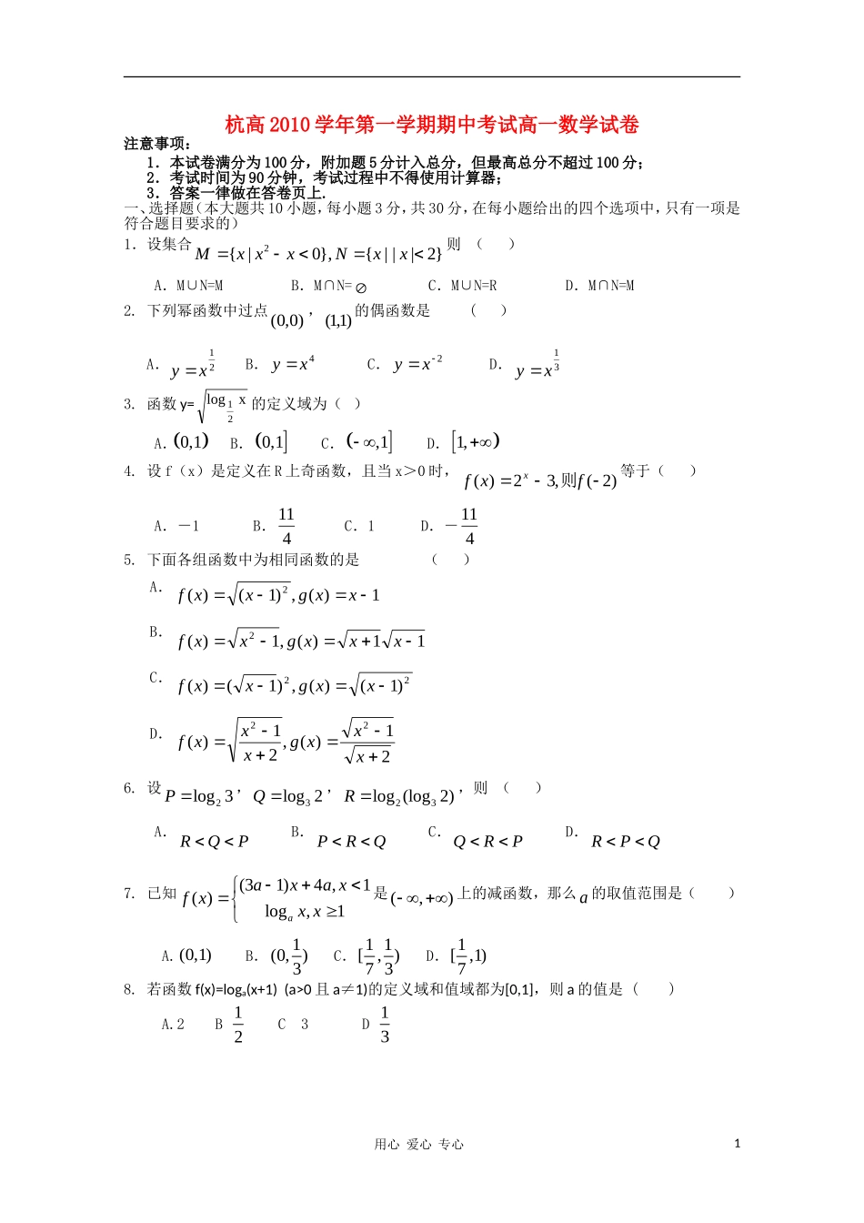 浙江省杭州高级中学10-11学年高二数学上学期期中试题新人教A版【会员独享】_第1页