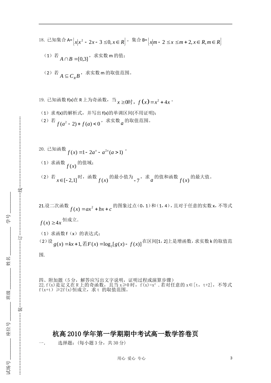 浙江省杭州高级中学10-11学年高二数学上学期期中试题新人教A版【会员独享】_第3页