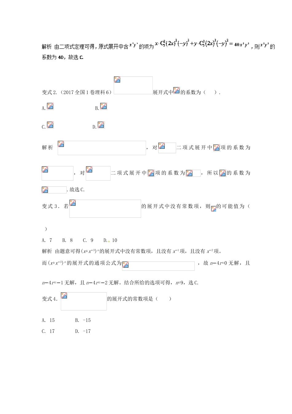 高考数学 热门考点与解题技巧 考点8 二项式定理-人教版高三全册数学试题_第3页