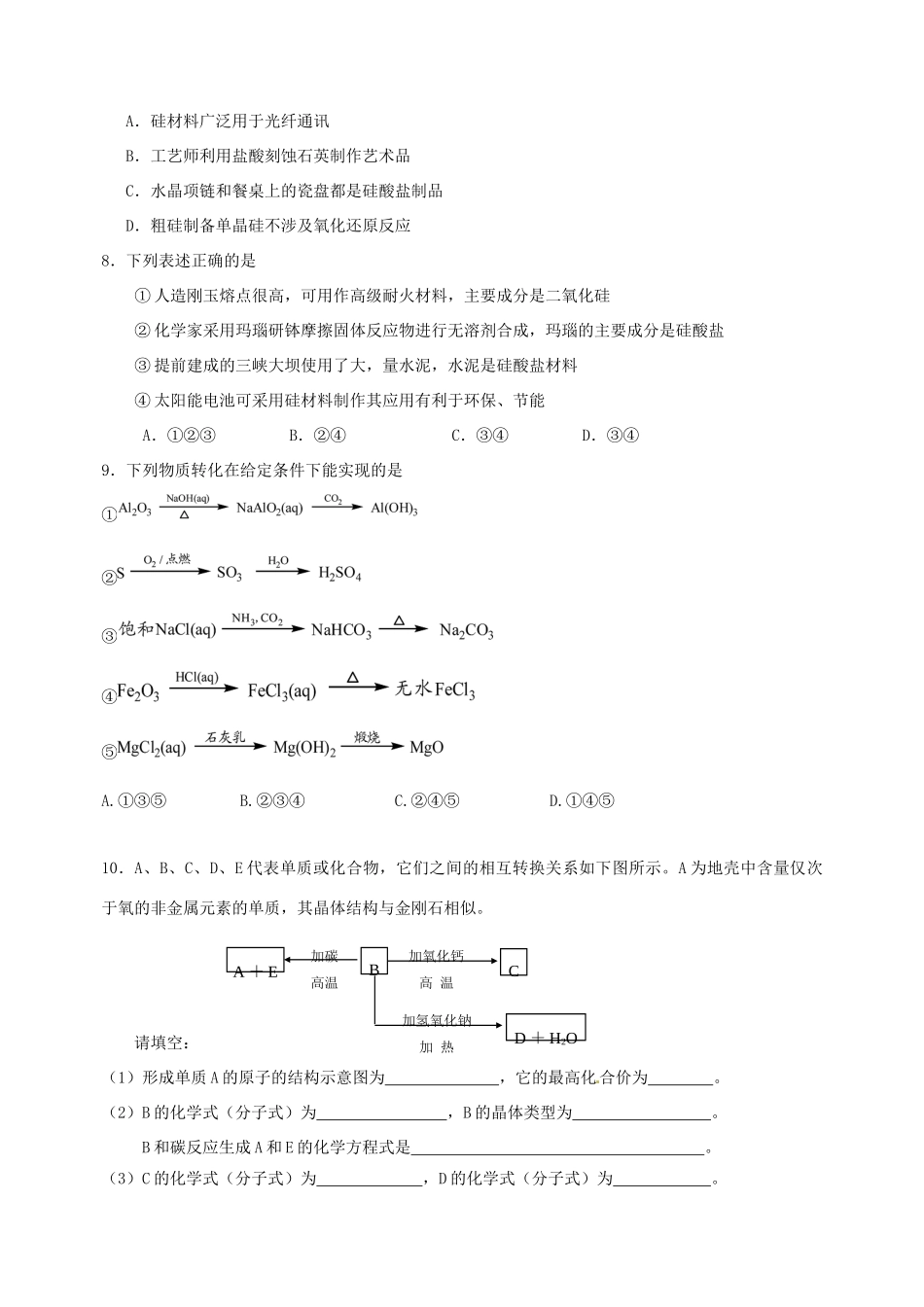 【名校联盟】四川省泸州高级教育培训学校高一化学《碳族》练习题_第2页
