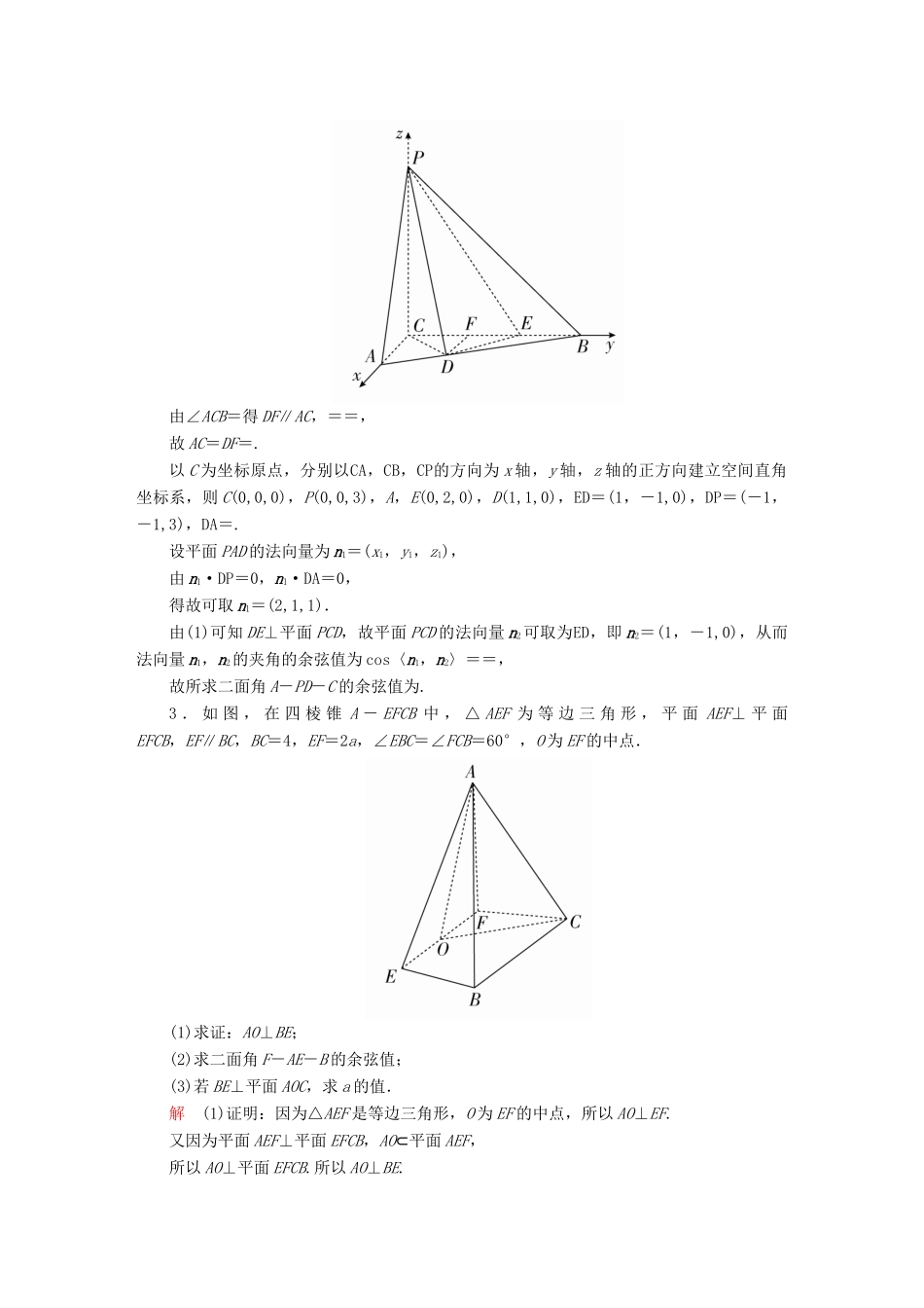 高考数学异构异模复习 第八章 立体几何 8.4 直线、平面垂直的判定与性质撬题 理-人教版高三全册数学试题_第2页