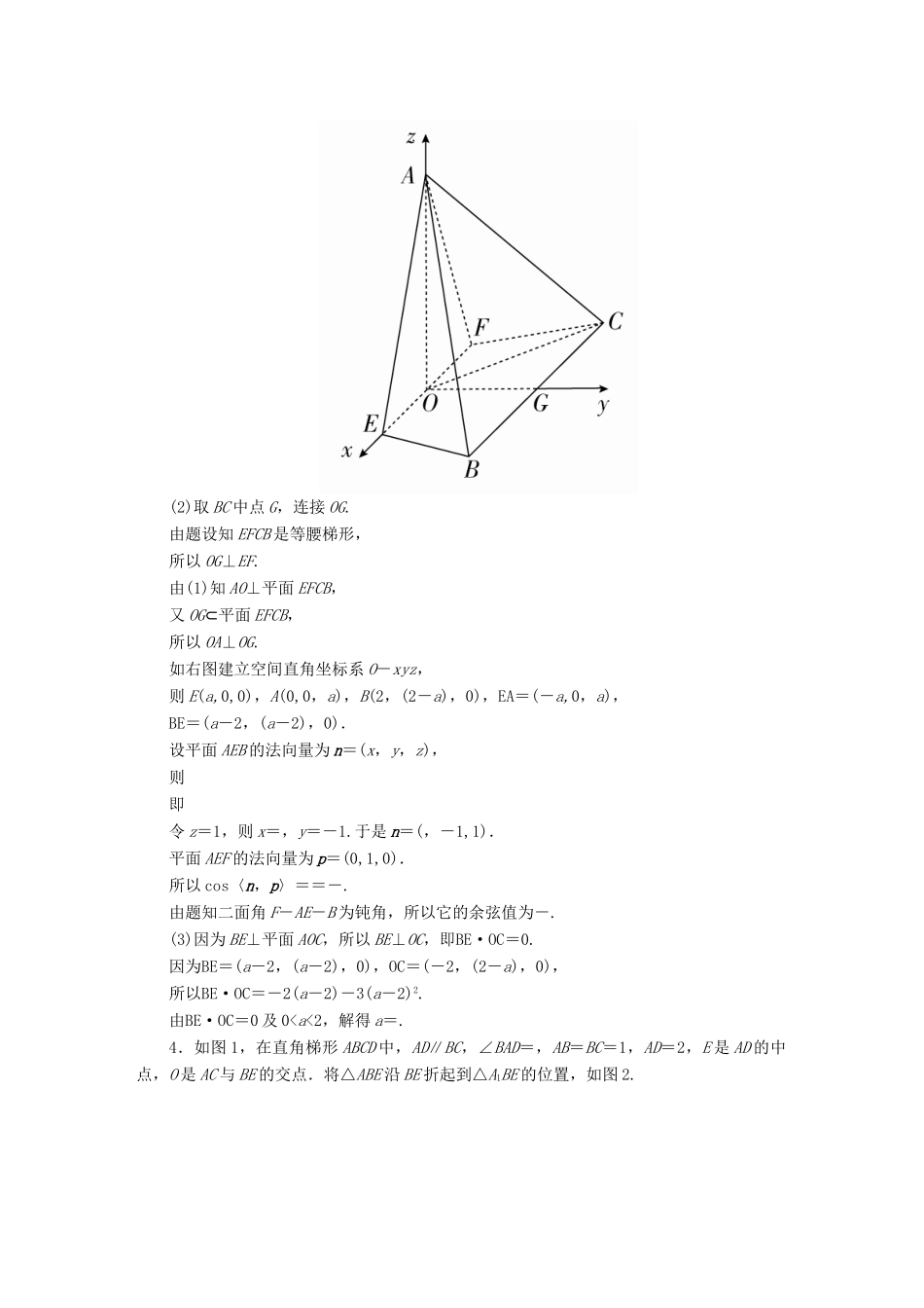 高考数学异构异模复习 第八章 立体几何 8.4 直线、平面垂直的判定与性质撬题 理-人教版高三全册数学试题_第3页