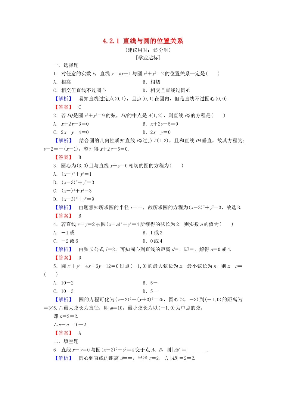 高中数学 第四章 圆与方程 4.2.1 直线与圆的位置关系学业分层测评（含解析）新人教A版必修2-新人教A版高一必修2数学试题_第1页