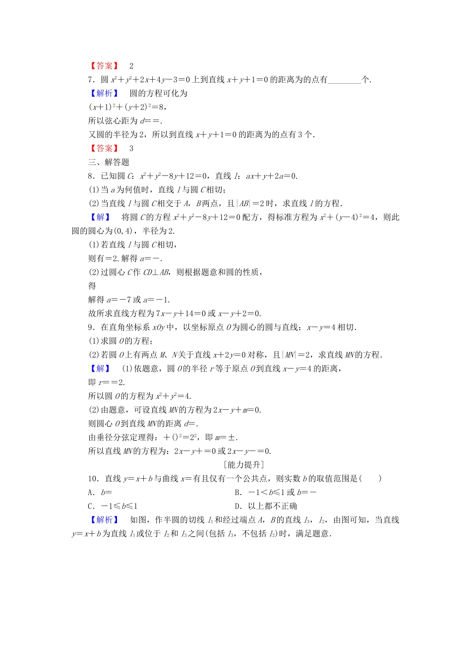 高中数学 第四章 圆与方程 4.2.1 直线与圆的位置关系学业分层测评（含解析）新人教A版必修2-新人教A版高一必修2数学试题_第2页