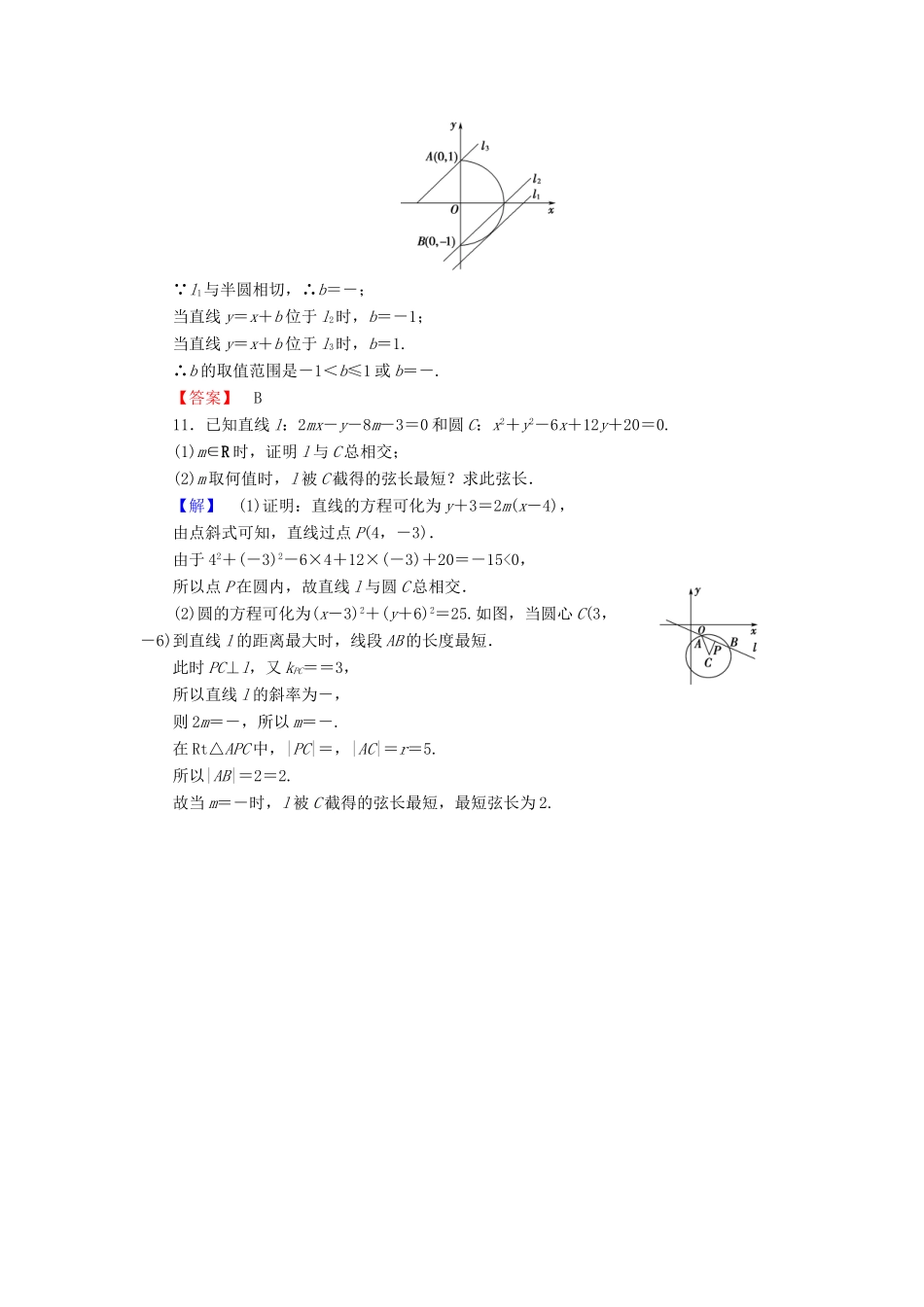 高中数学 第四章 圆与方程 4.2.1 直线与圆的位置关系学业分层测评（含解析）新人教A版必修2-新人教A版高一必修2数学试题_第3页