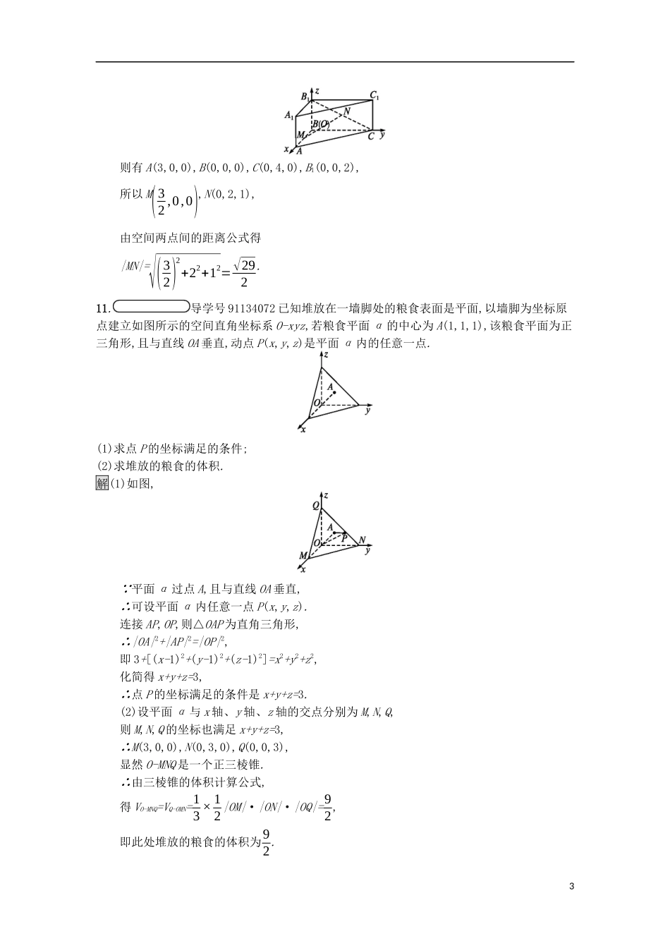 高中数学 第二章 解析几何初步 2.3.3 空间两点间的距离公式课后篇巩固探究（含解析）北师大版必修2-北师大版高一必修2数学试题_第3页