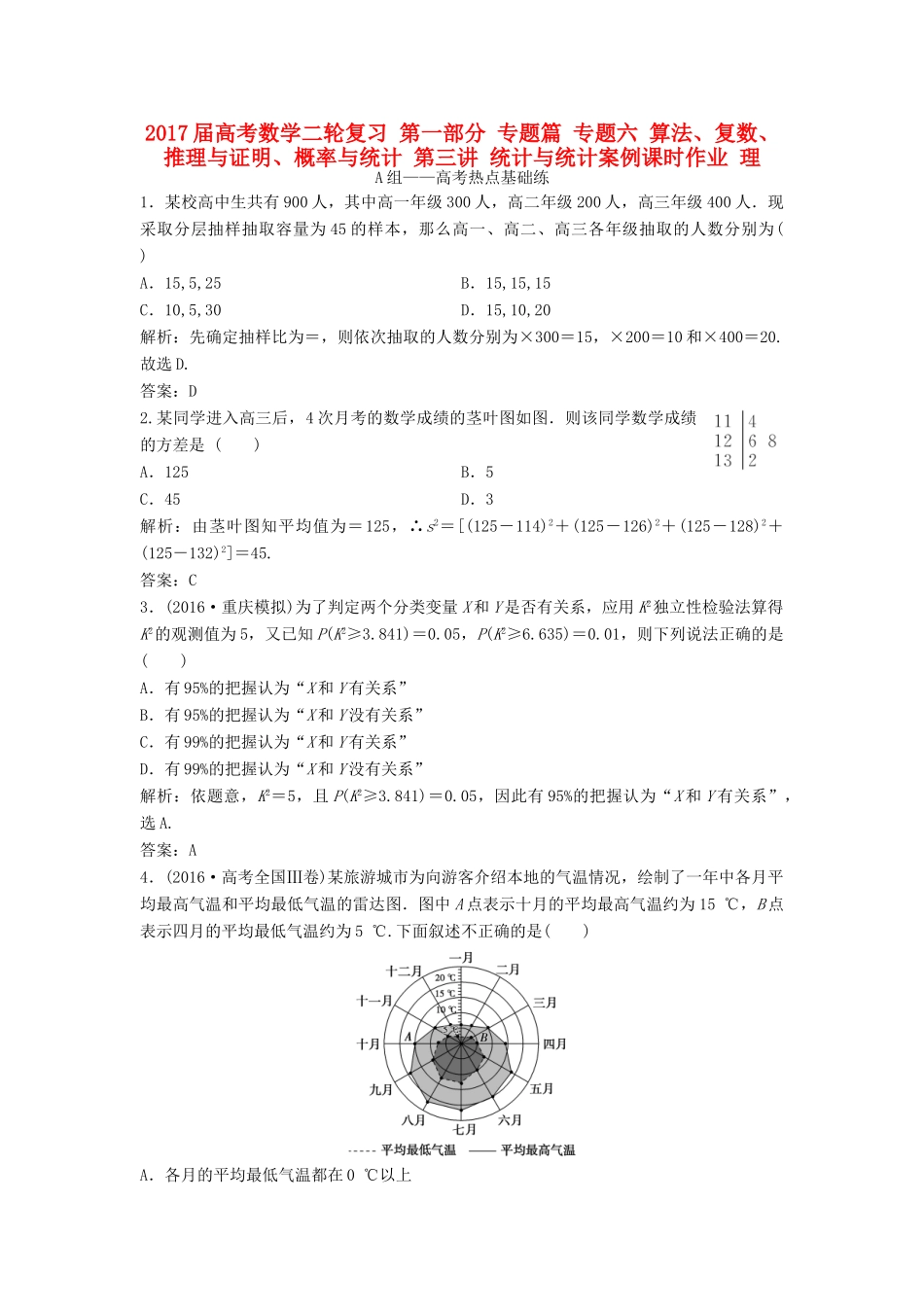 高考数学二轮复习 第一部分 专题篇 专题六 算法、复数、推理与证明、概率与统计 第三讲 统计与统计案例课时作业 理-人教版高三全册数学试题_第1页