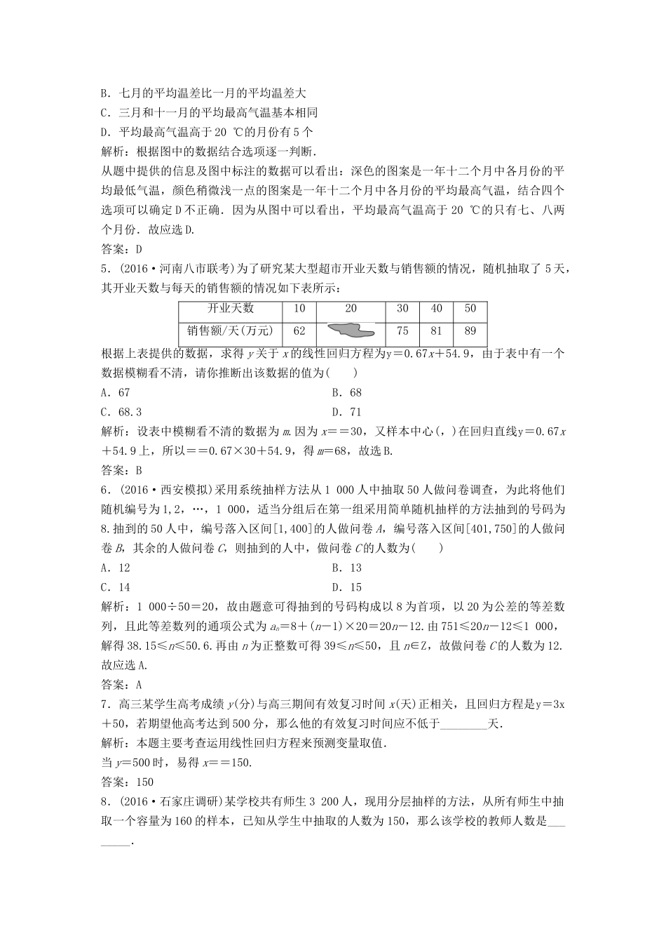 高考数学二轮复习 第一部分 专题篇 专题六 算法、复数、推理与证明、概率与统计 第三讲 统计与统计案例课时作业 理-人教版高三全册数学试题_第2页