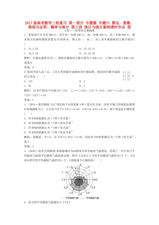 高考数学二轮复习 第一部分 专题篇 专题六 算法、复数、推理与证明、概率与统计 第三讲 统计与统计案例课时作业 理-人教版高三全册数学试题