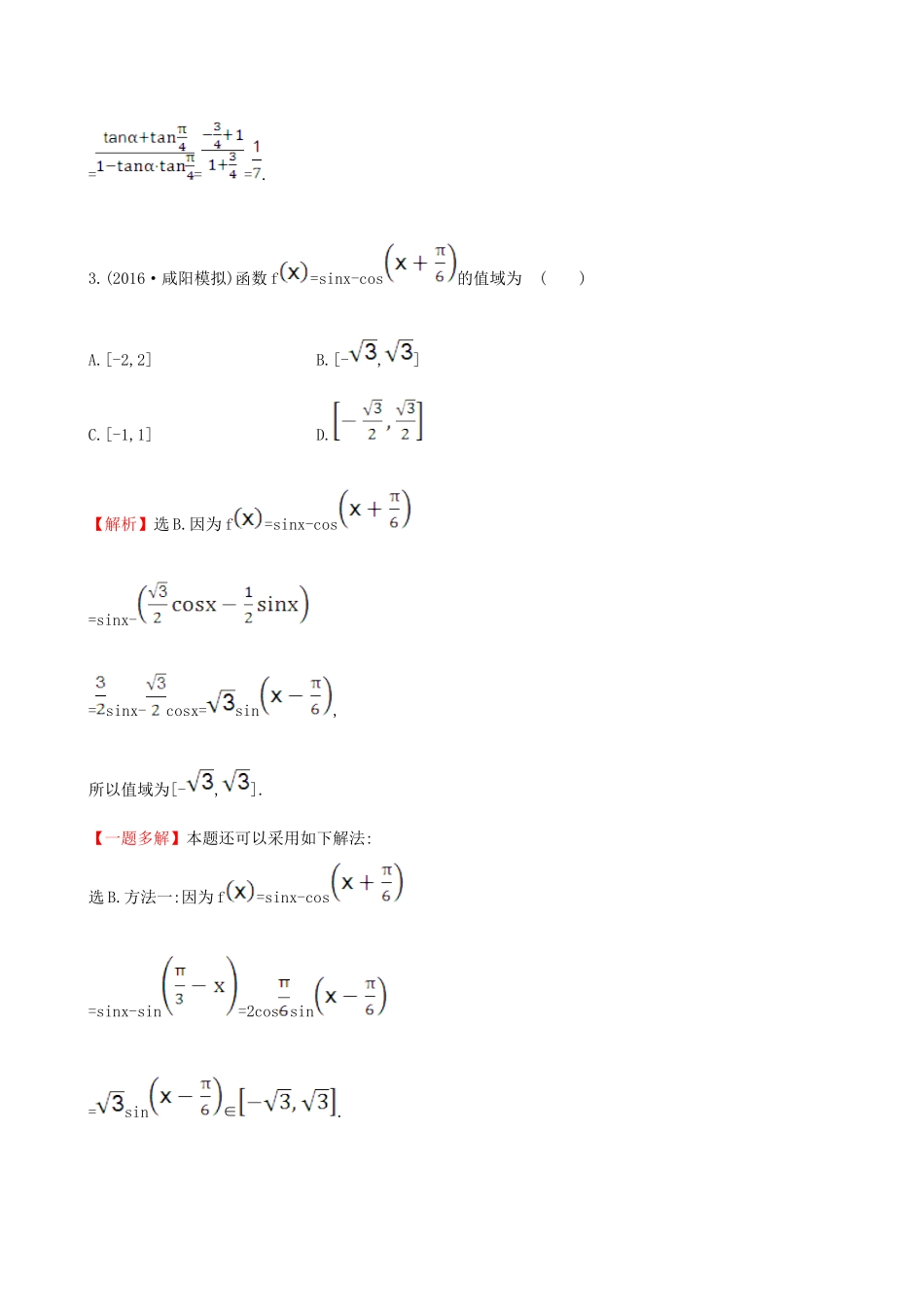 （全国版）高考数学一轮复习 第三章 三角函数、解三角形 3.5.1 两角和、差及倍角公式课时提升作业 理-人教版高三全册数学试题_第2页