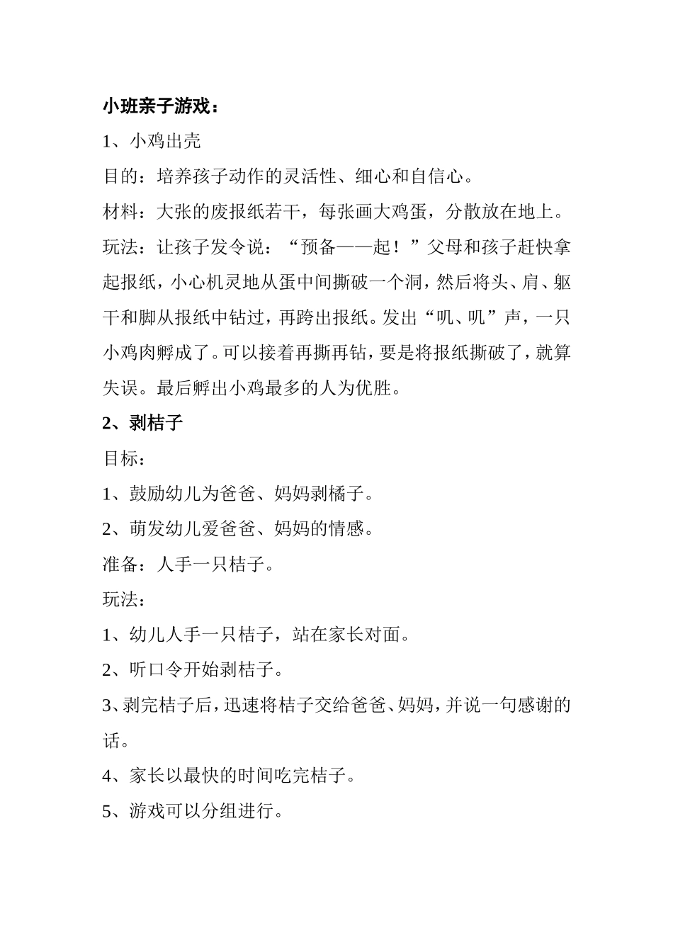 幼儿园亲子活动方案(二)_第1页