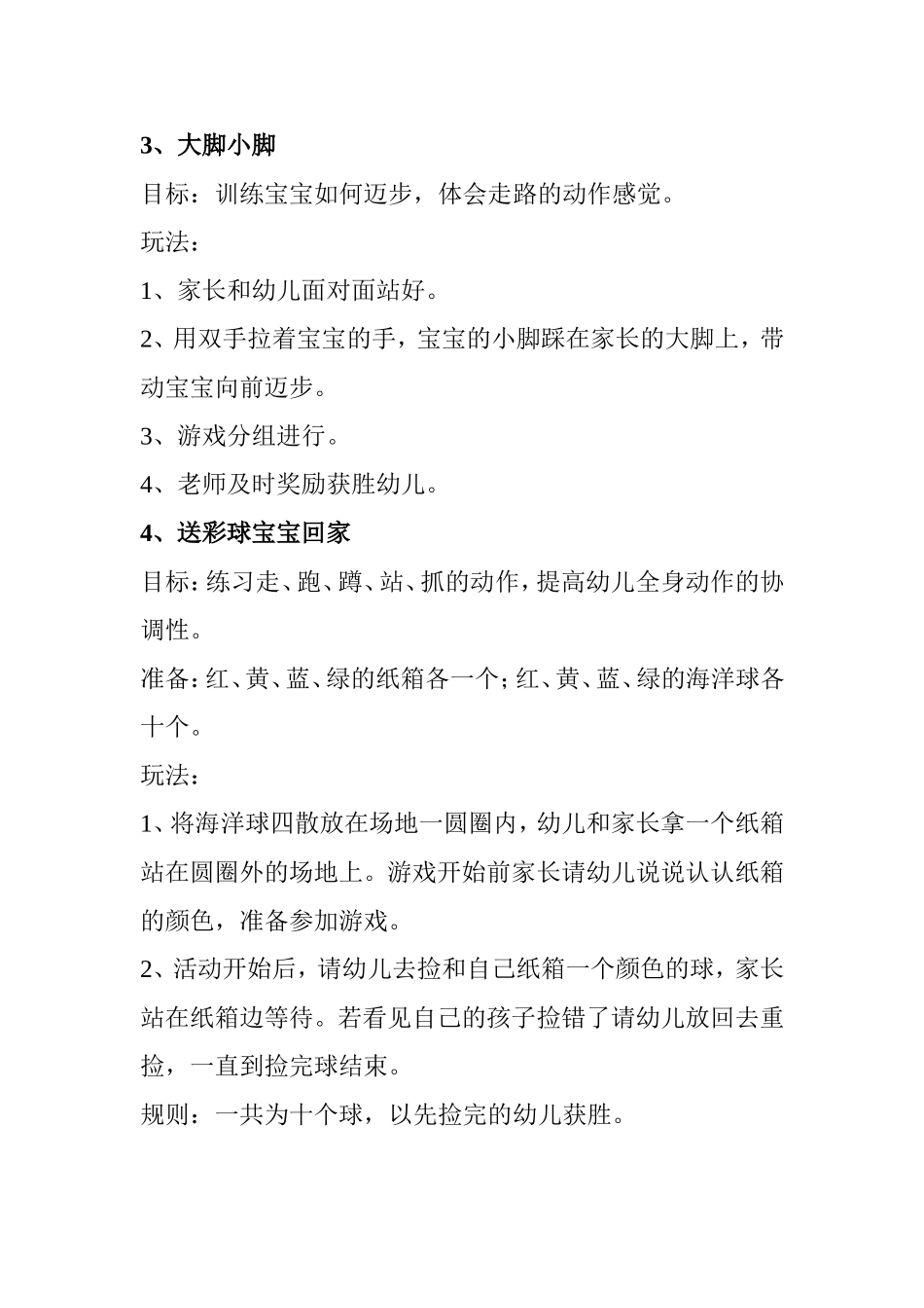 幼儿园亲子活动方案(二)_第2页