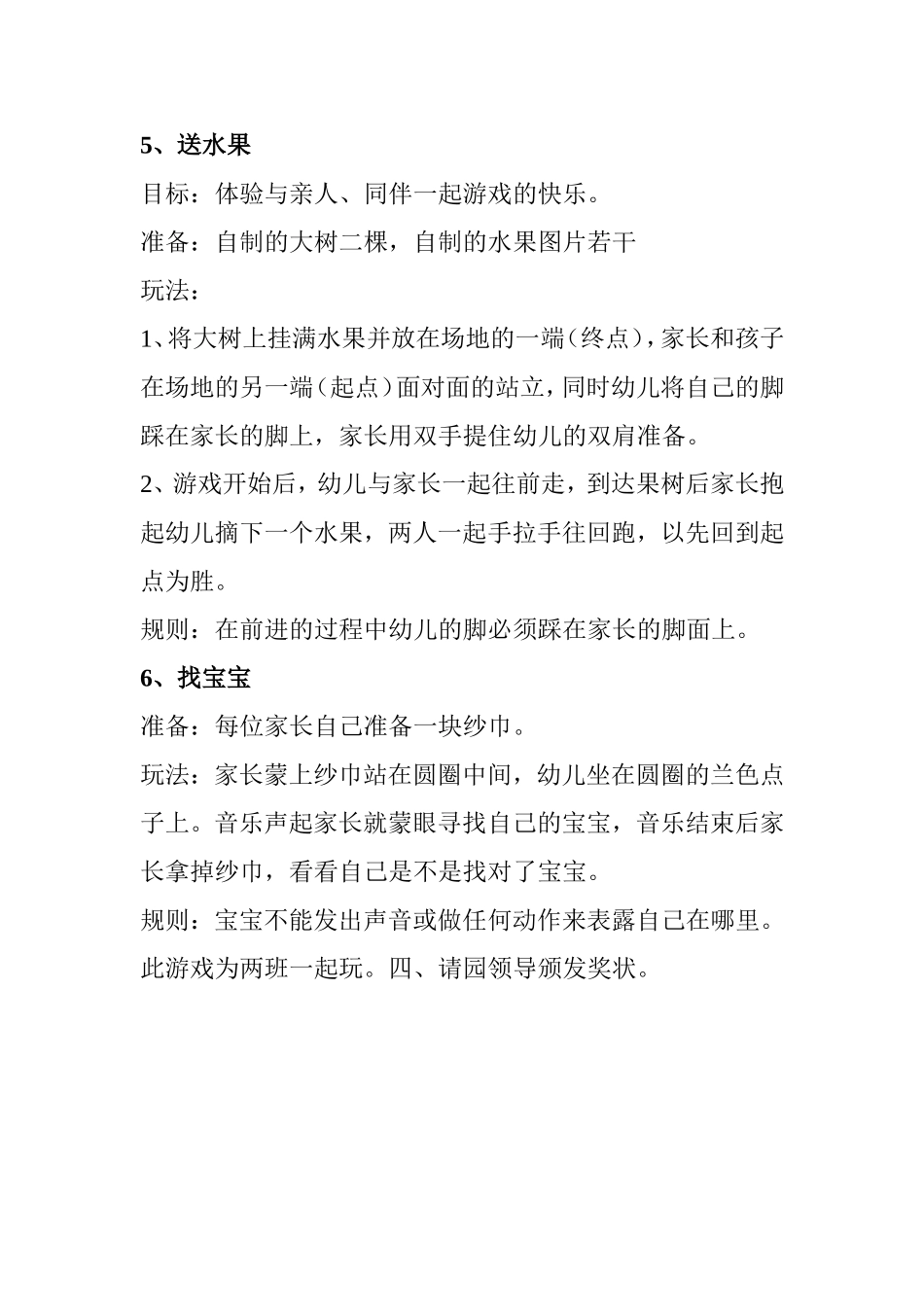 幼儿园亲子活动方案(二)_第3页