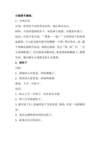 幼儿园亲子活动方案(二)