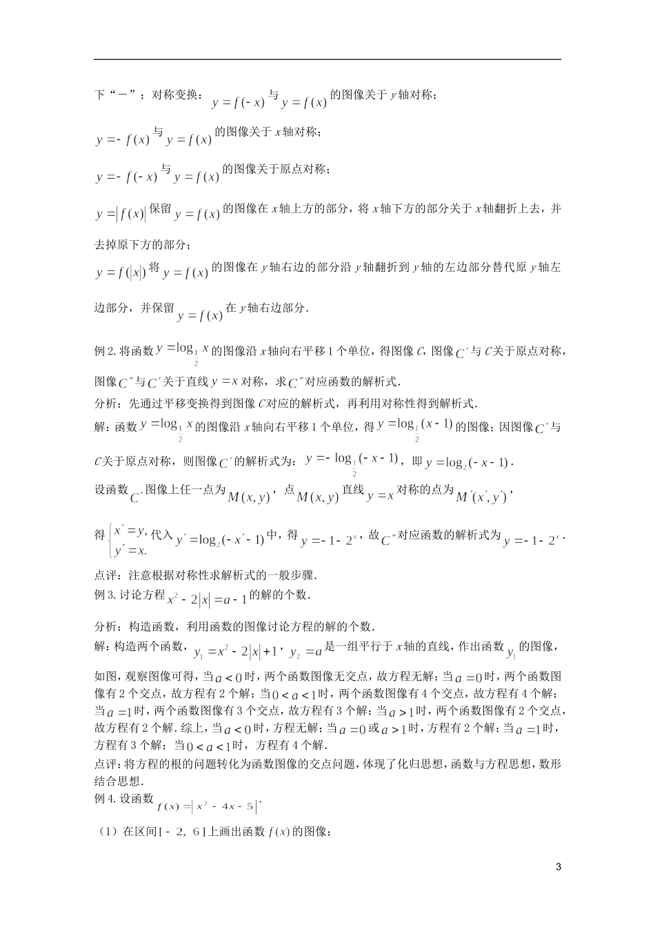 高考数学 考前最后一轮基础知识巩固之第二章 第5课 函数的图像_第3页