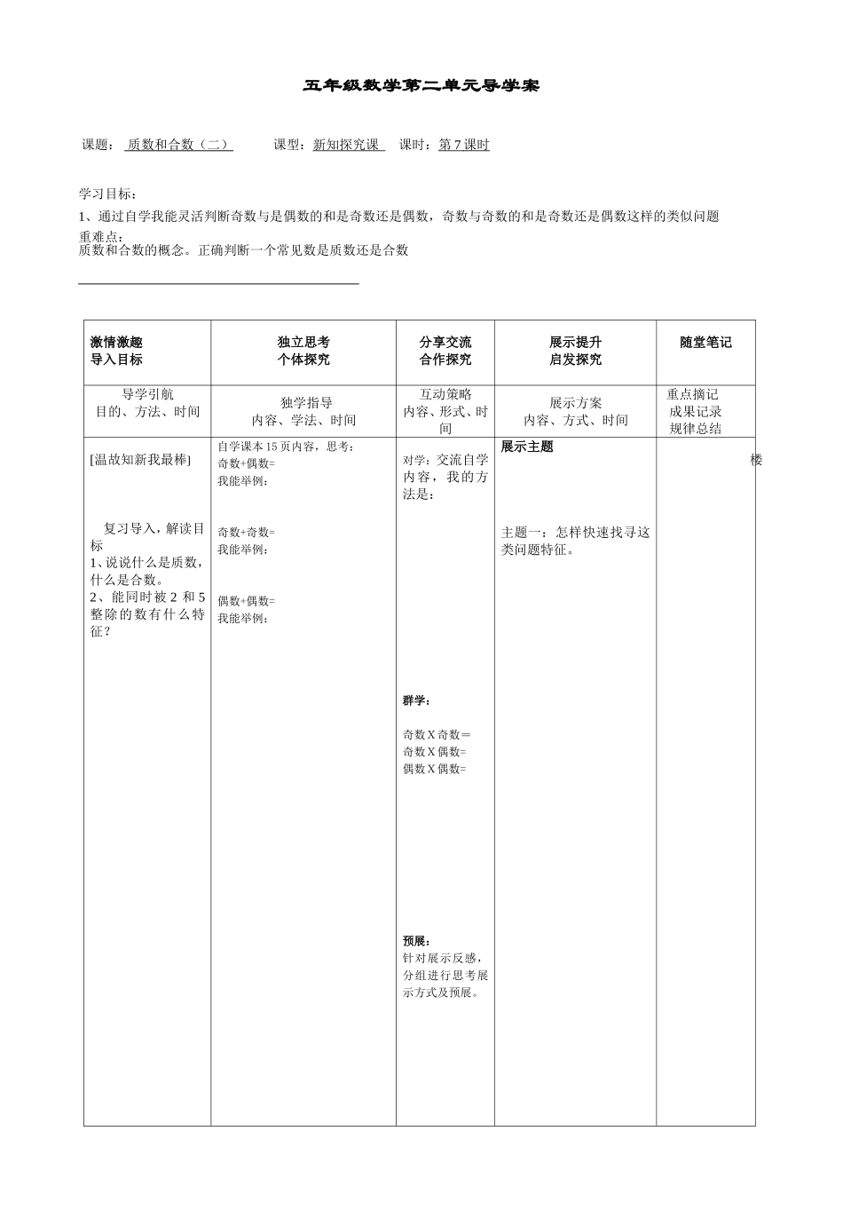 质数和合数第7课时_第1页