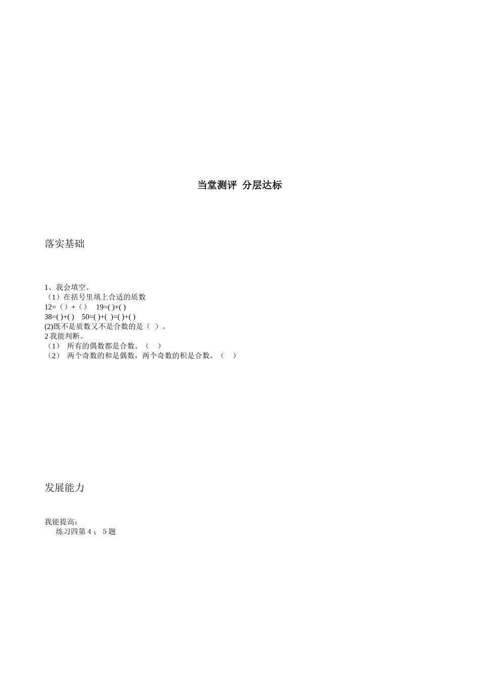 质数和合数第7课时_第2页