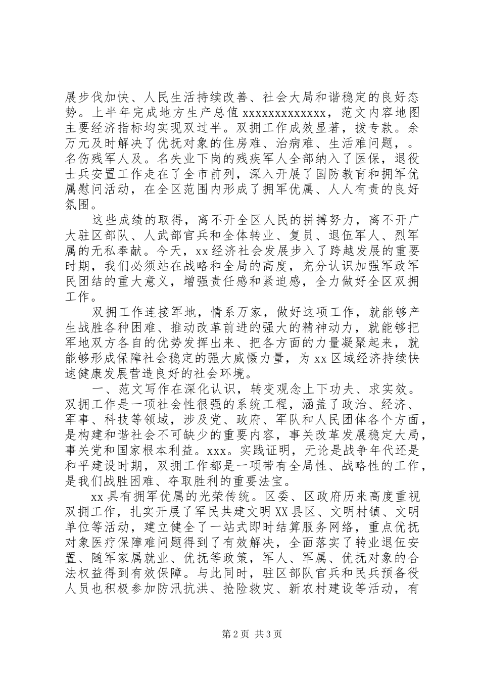 全区庆“八一”军地座谈会讲话发言稿_第2页