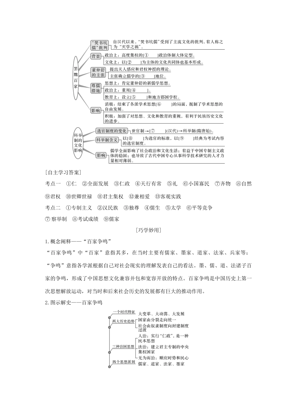高考历史总复习 专题十二 中国传统文化主流思想的演变 第29讲 百家争鸣与汉代儒学教师用书 人民版-人民版高三全册历史试题_第3页