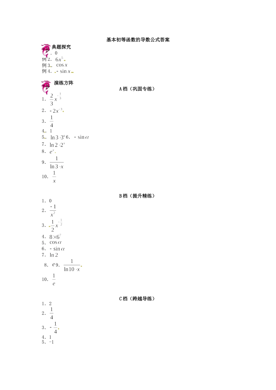 高中数学 1.2.2基本初等函数的导数公式及导数的运算法则同步测试 新人教A版选修2-2-新人教A版高二选修2-2数学试题_第3页