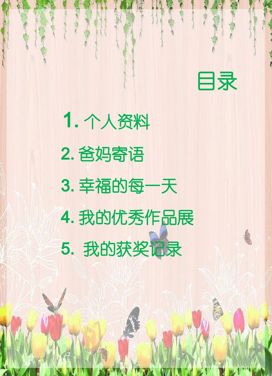 小学生成长记录档案1111]模板_第2页