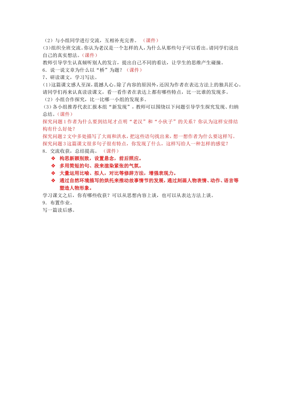 桥（公开课教学设计）_第2页