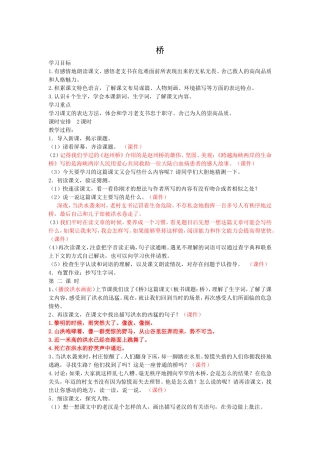 桥（公开课教学设计）